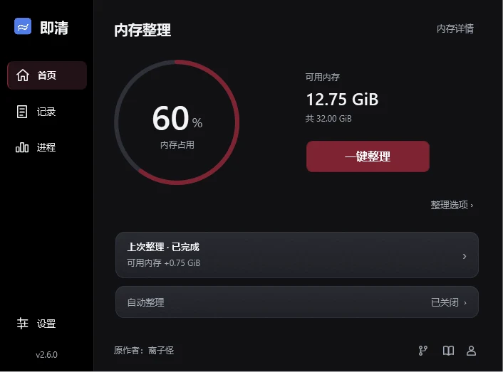 Click-Clean 深色主窗口：固定侧栏、内存占用大读数及一键整理，截图使用模拟数据