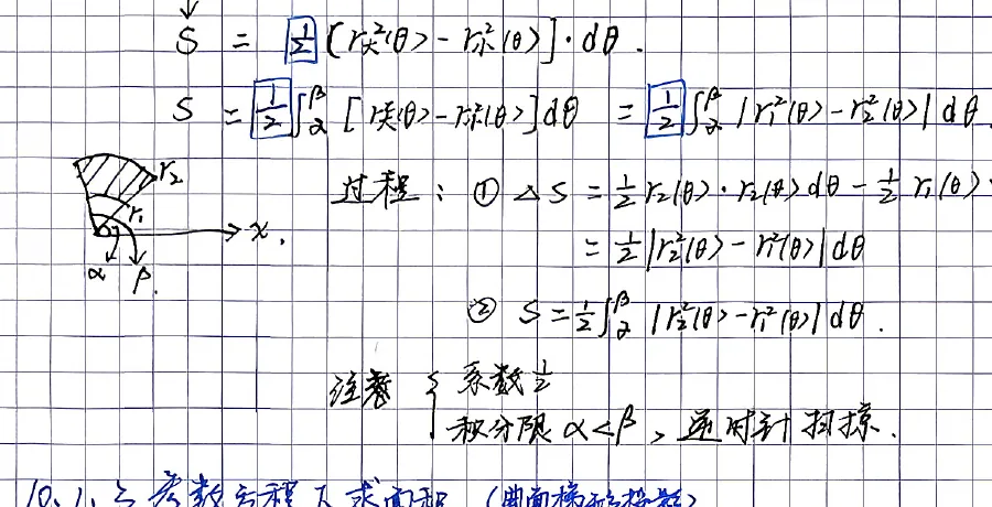 第10章-极坐标面积微元